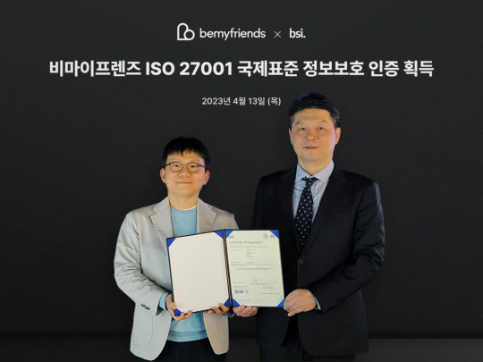 이기영(왼쪽) 비마이프렌즈 공동대표와 임성환 BSI KOREA 대표가 지난 13일 서울 강남구 비마이프렌즈 본사에서 기념사진을 촬영하고 있다. 비마이프렌즈 제공